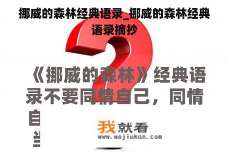 挪威的森林经典语录_挪威的森林经典语录摘抄