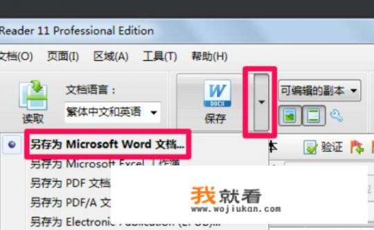 pdf转为word的免费app有哪些？pdf如何换成WORD？