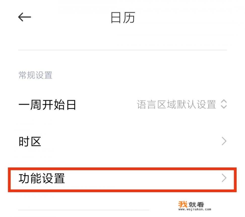 华为手机日历怎么设置宜忌？nova7的可以贴哪些膜？