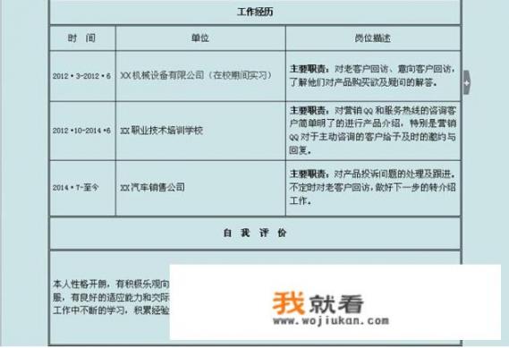 个人简历中工作体会怎么写？歪歪提示当前不支持修改个人信息怎么回事？