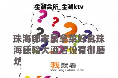 金湖会所_金湖ktv