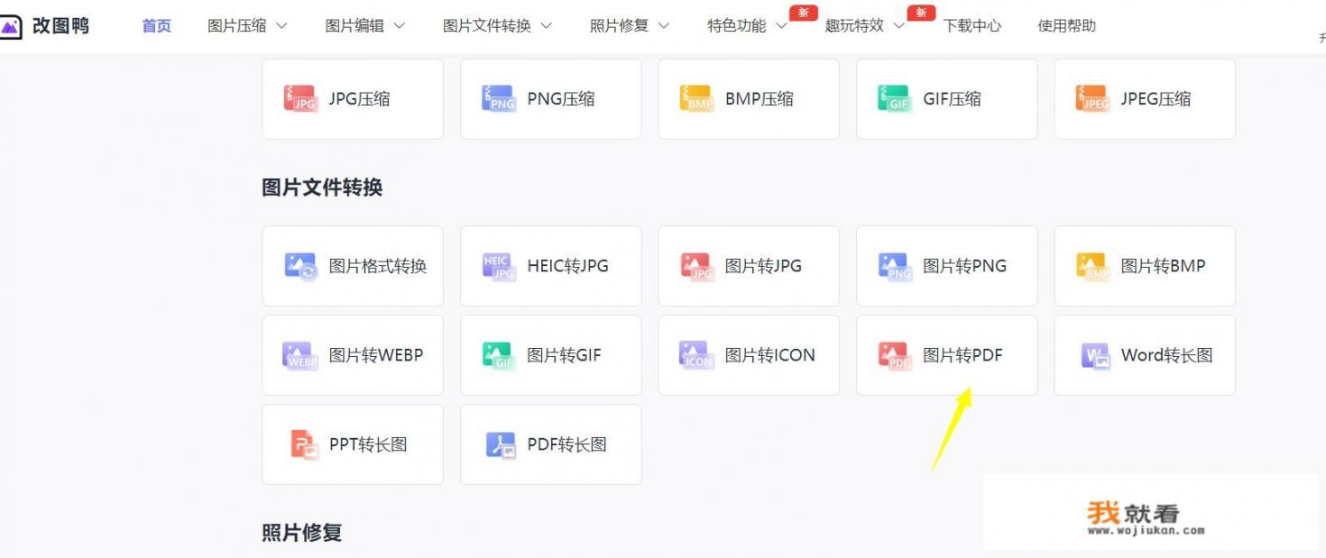 图片转pdf免费最简单的方法？图片怎么转换PDF？