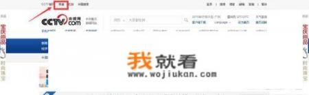 在网上怎么样收看CCTV新闻频道的直播？在手机上怎么能看CCTV在线直播？