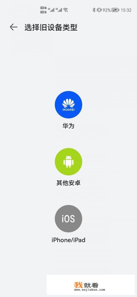 华为手机克隆操作方法？华为手机与华为手机如何转移数据？