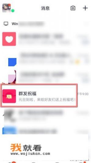 qq群发祝福功能在哪，怎么使用qq群发祝福？怎么在QQ上发送使用的安装包给好友？