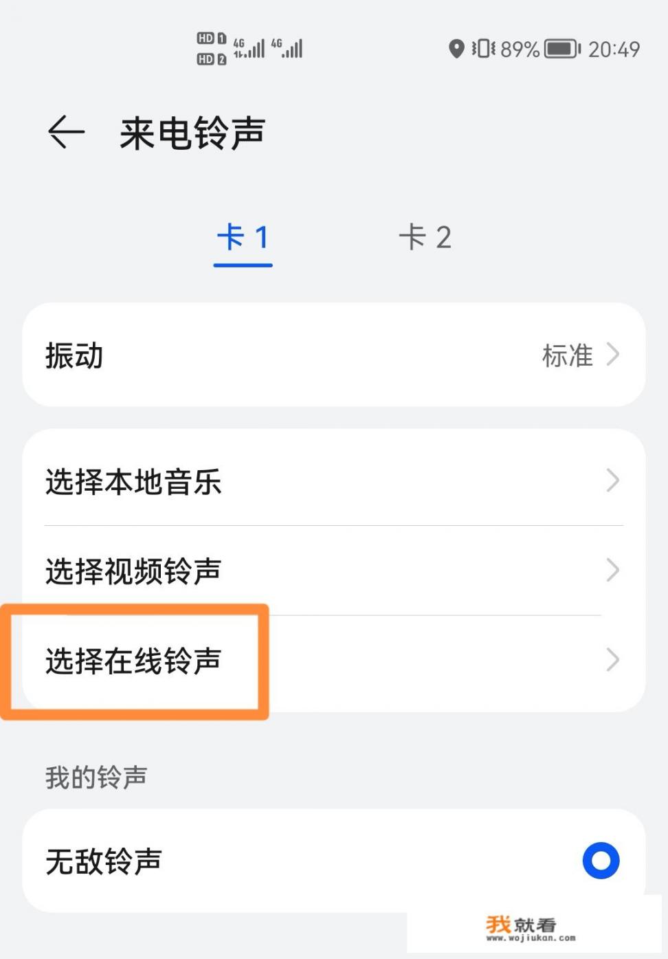 华为手机如何下载免费的音乐铃声