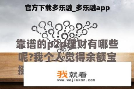 官方下载多乐融_多乐融app