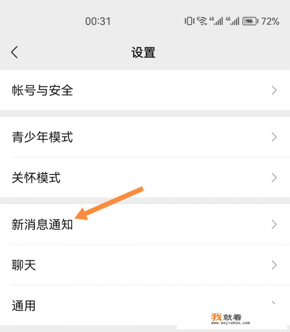 华为手机微信声音怎么设置