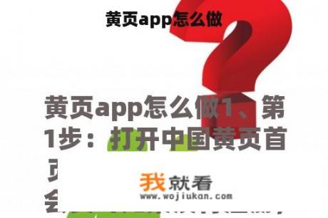 黄页app怎么做