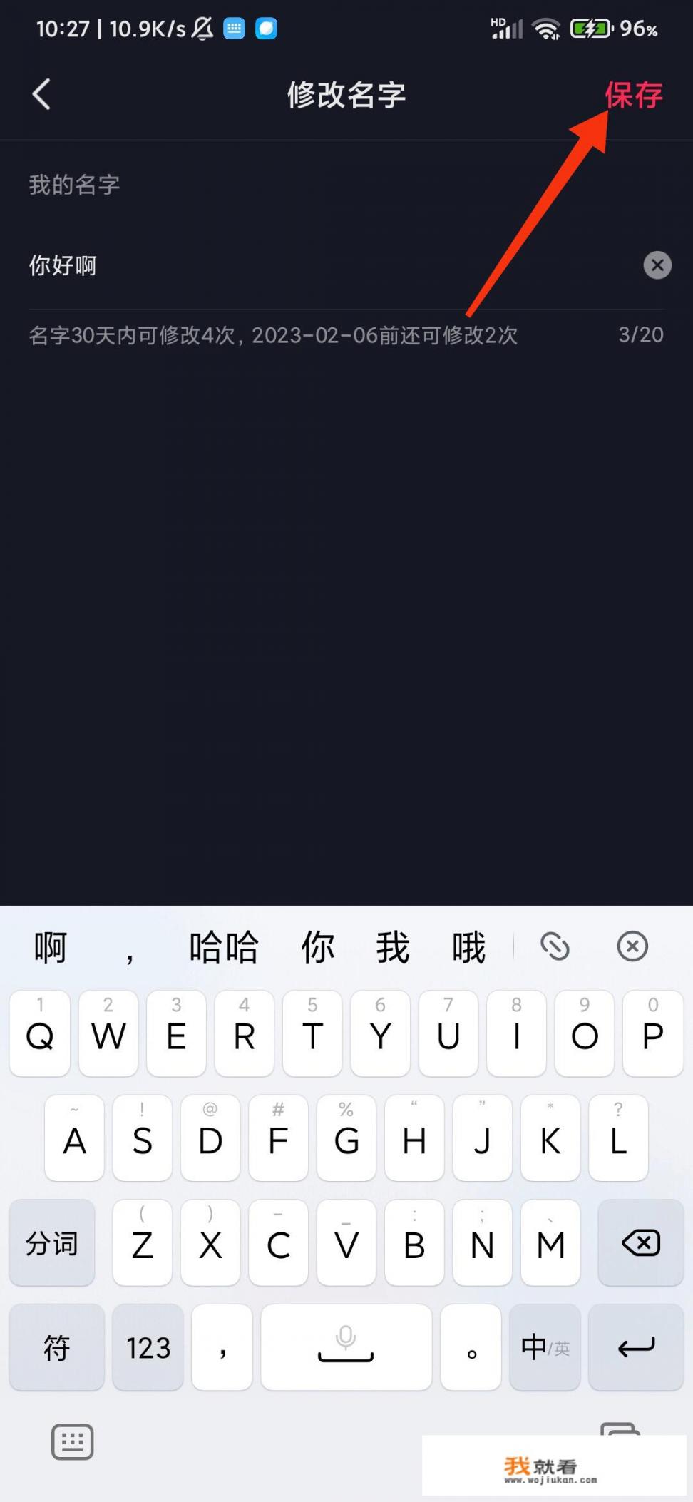 抖音名字怎么更改