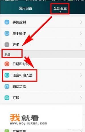 华为手机如何将手机语言设置成英文