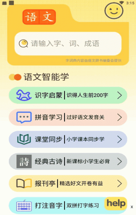 儿童学拼音什么app比较好