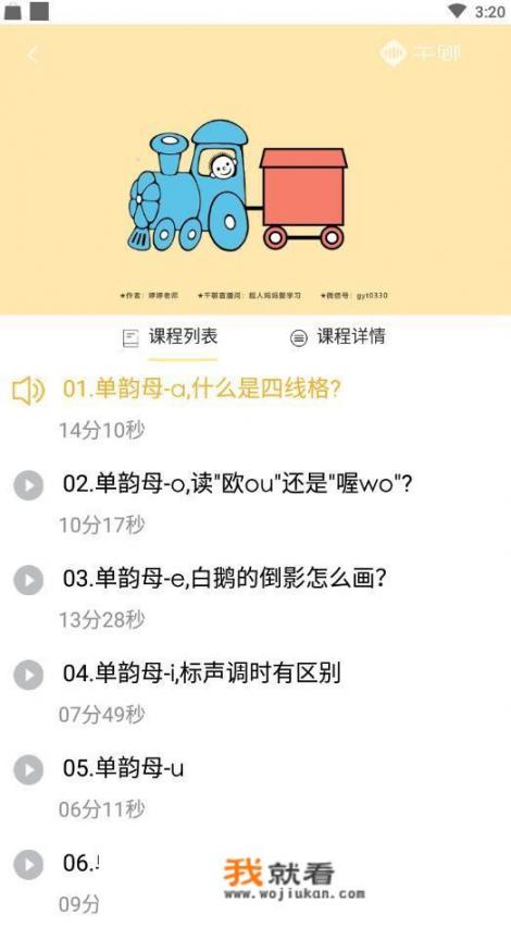 儿童学拼音什么app比较好