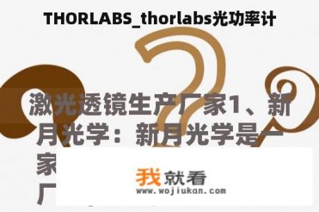 THORLABS_thorlabs光功率计