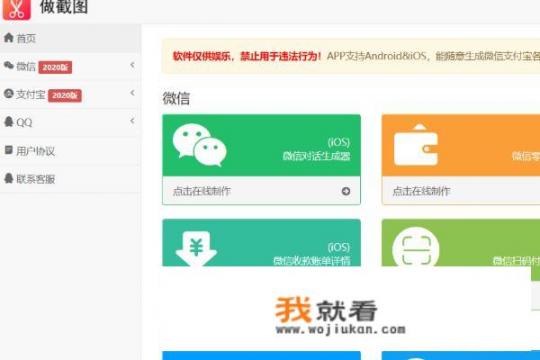 如何制造微信付款截图