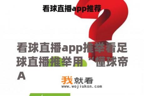 看球直播app推荐