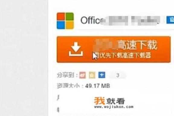 office2007免费完全版怎么下载