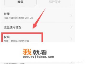 华为手机怎样开启/关闭软件使用权限设置