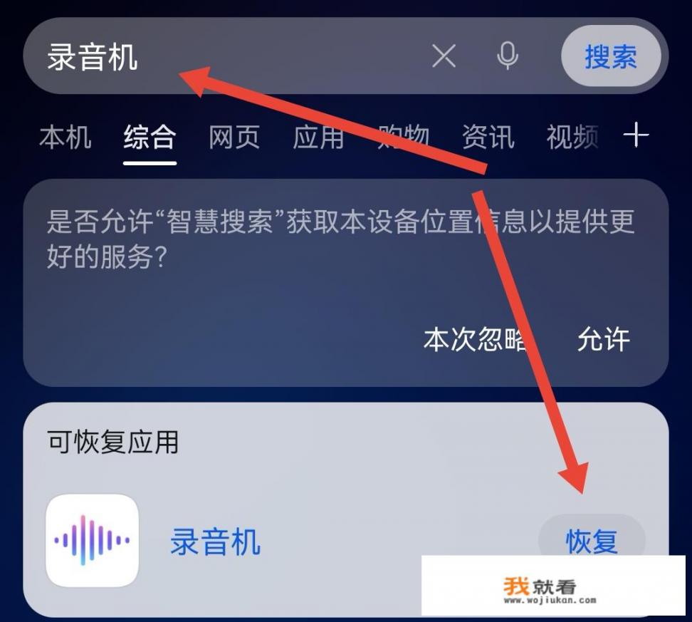 华为自带录音app被删了如何恢复