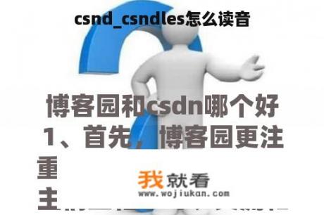 csnd_csndles怎么读音