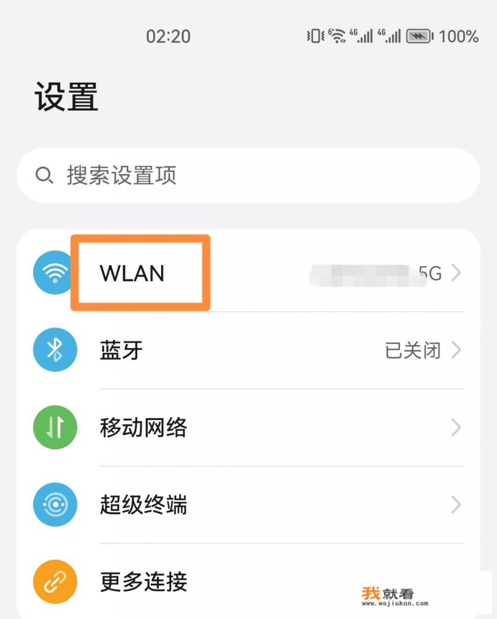 华为手机怎么看wifi密码