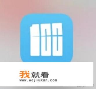 免费的背单词APP哪个好，你能推举1下吗