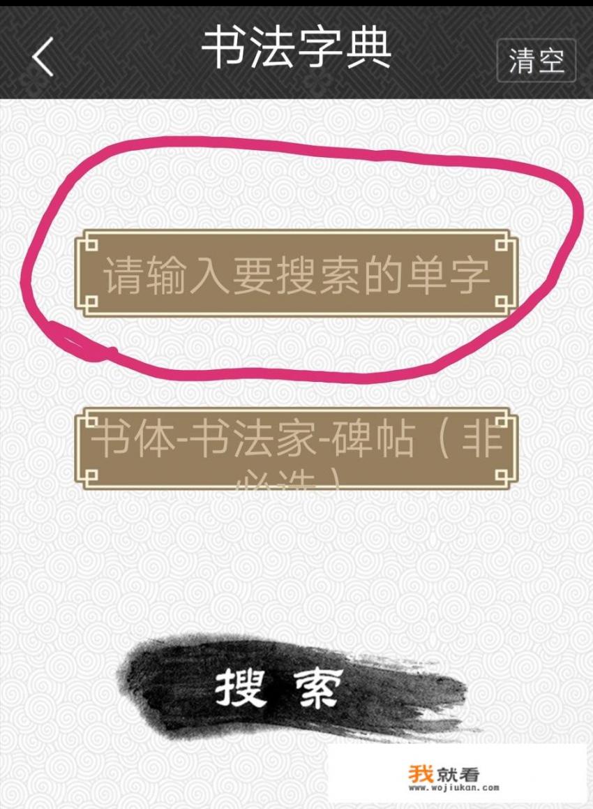 哪个书法app比较好用