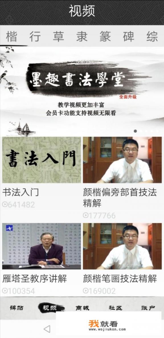 哪个书法app比较好用