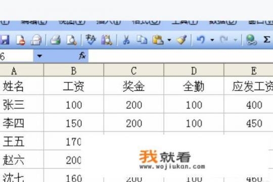 如何制造工资表