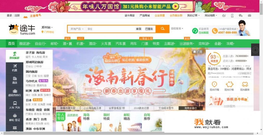 大家网上报团旅游1般找哪些旅游网站，比较好