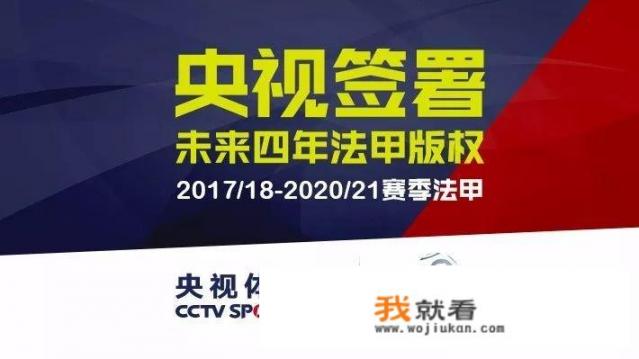 法甲和CCTV5协作 ，以后可以在电视上通过体育频道看法甲了，对此你怎么看