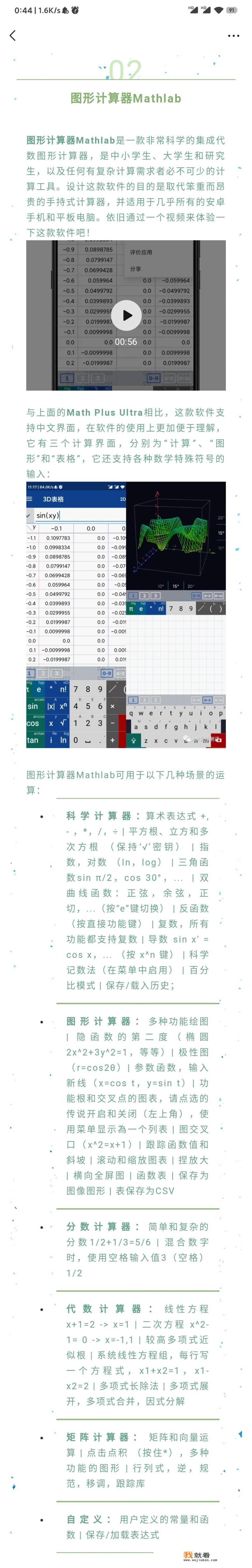 有哪些可以在手机上使用的数学工具软件推举