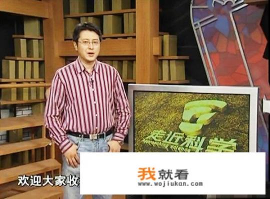 《走进科学》节目有多雷人