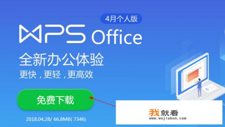 如何在电脑上下载WPS office