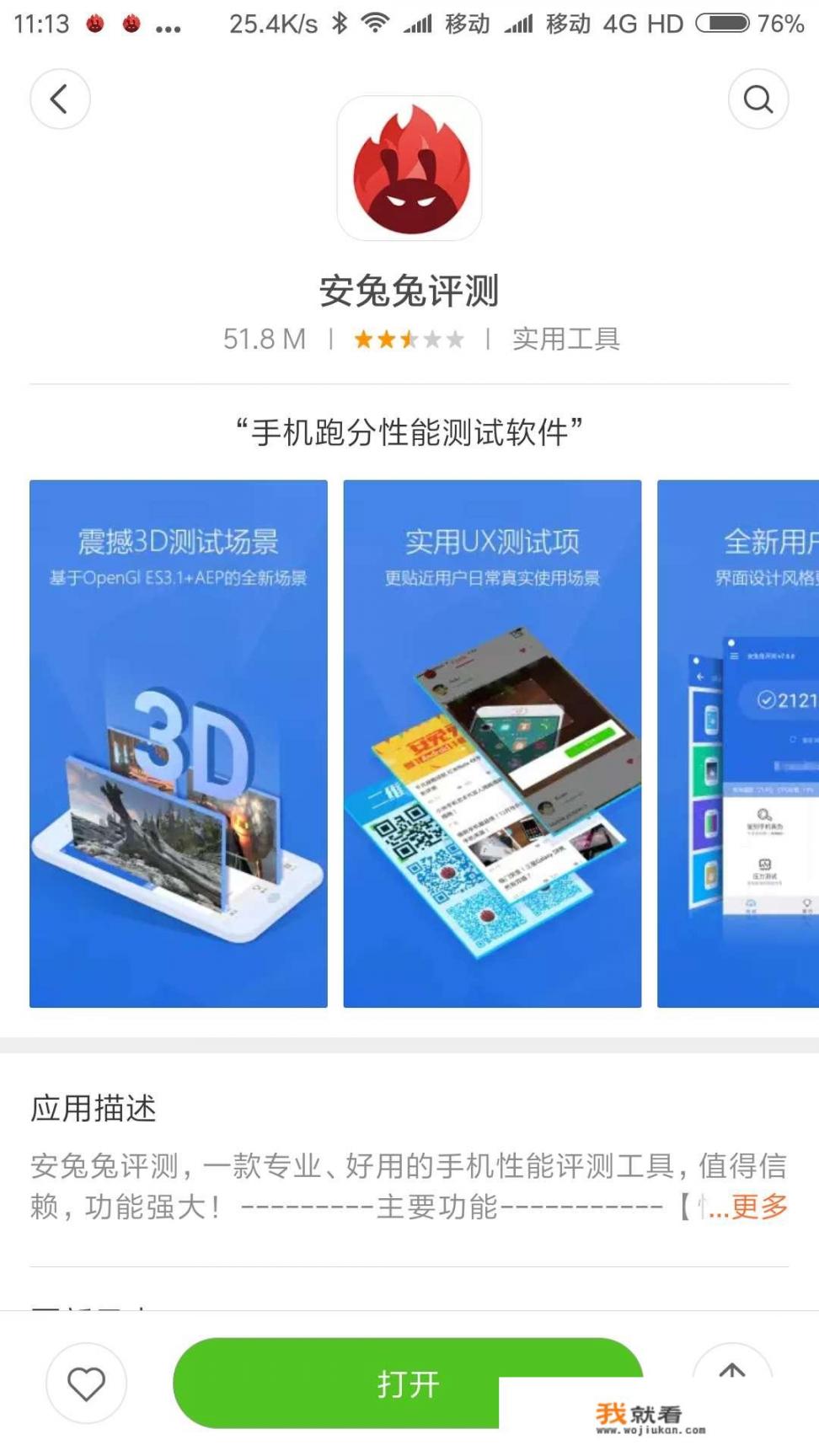 什么软件可以知道自己手机屏幕是什么品牌