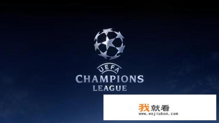 怎么短时间让不了解足球的人了解欧冠