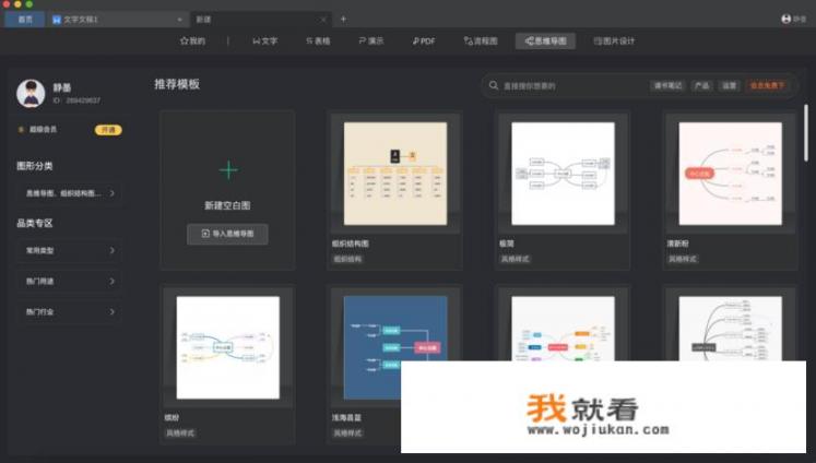 有哪些免费的思维导图软件可以推举