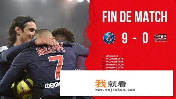 不留情面！法甲21轮，巴黎9-0甜冈，姆巴佩卡瓦尼双双戴帽，内马尔双响，如何评判