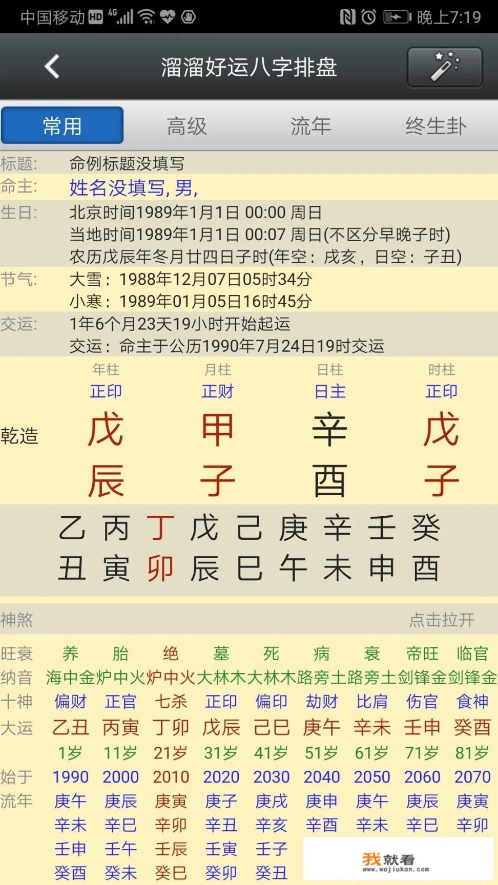 手机8字排盘软件那个最好用