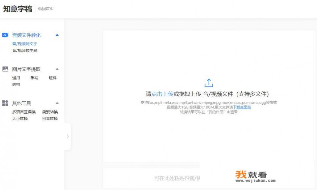 语音转文字的软件有哪些？不用会员的那种