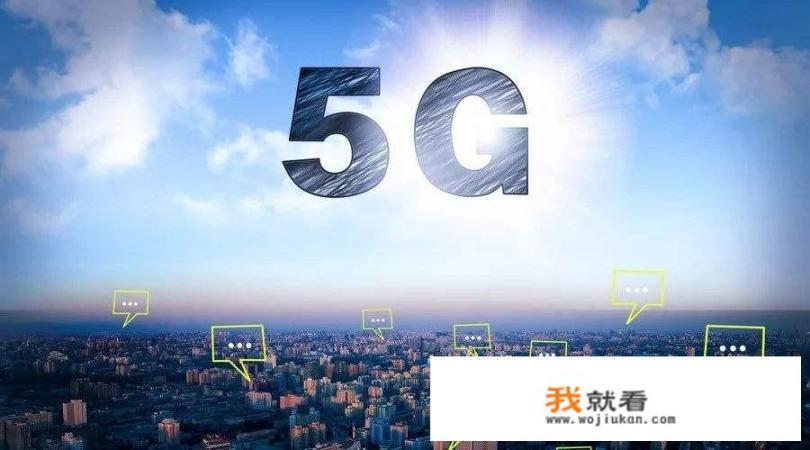 华为5G是怎样营销的