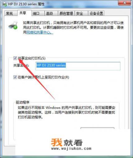 windows7如何设置共享打印机