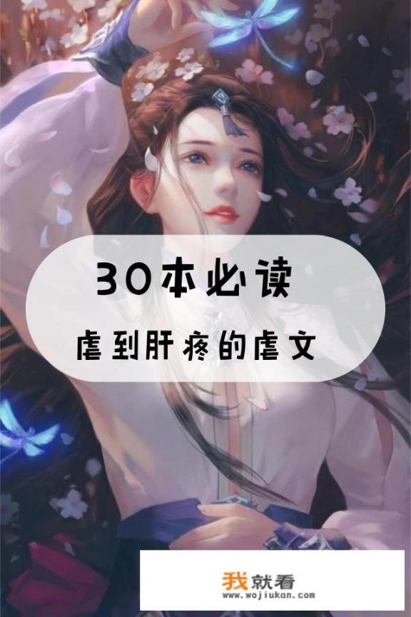有哪些很虐的言情小说可以推荐