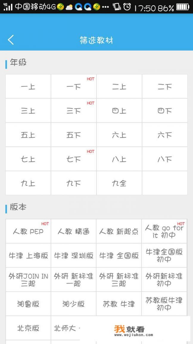 有哪些app可以有小学英语教材的音频