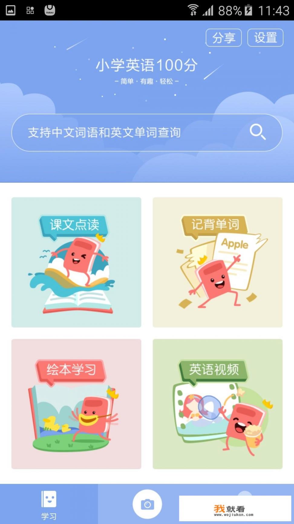 有哪些app可以有小学英语教材的音频