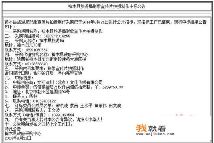 有钱任性，陕西神木市17分钟旅游宣传片拍摄制作费用527万，你怎么看
