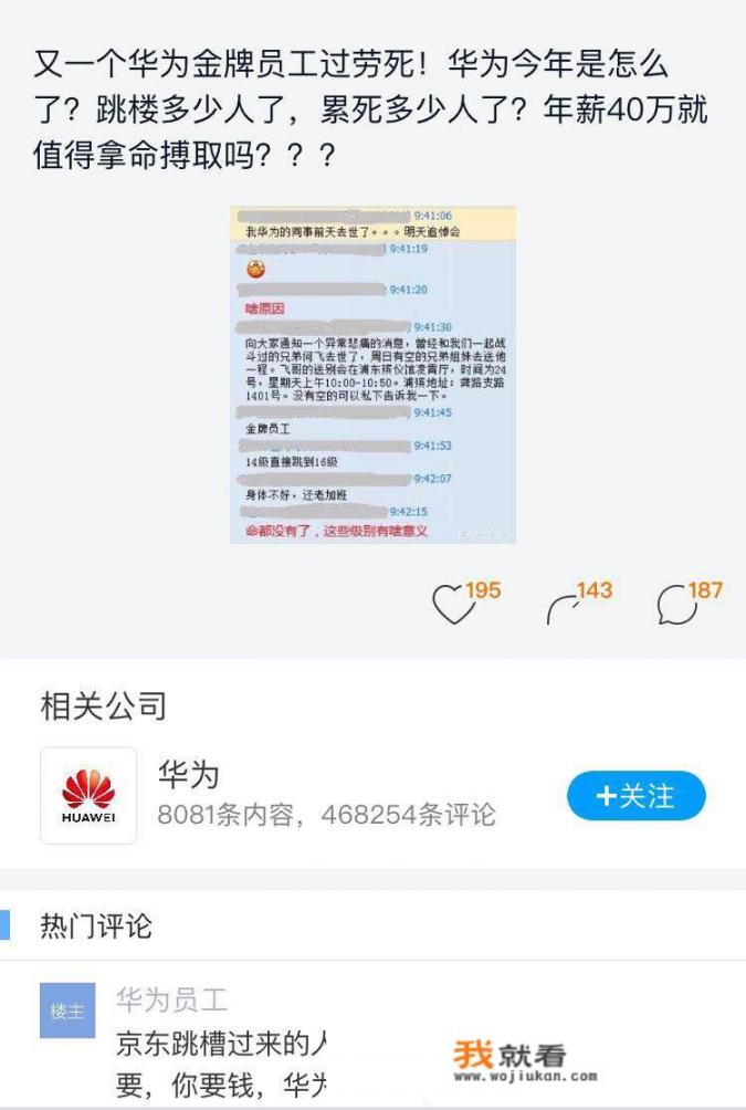 如何看待华为一员工被传因绩效考核不好跳楼自杀一事