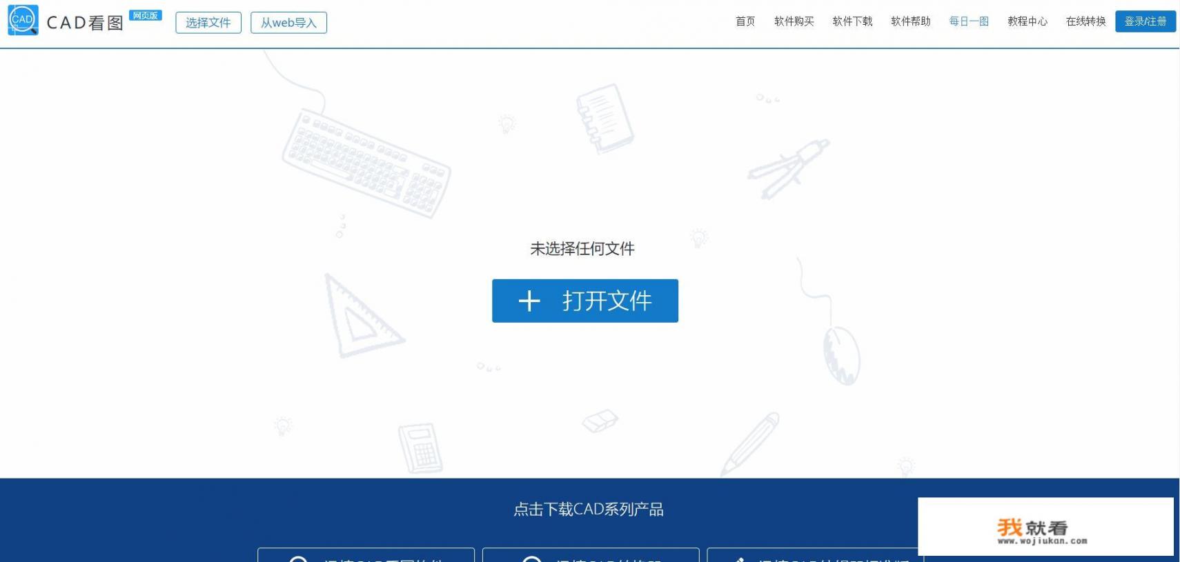 免费的CAD看图软件有哪些好的推荐呢