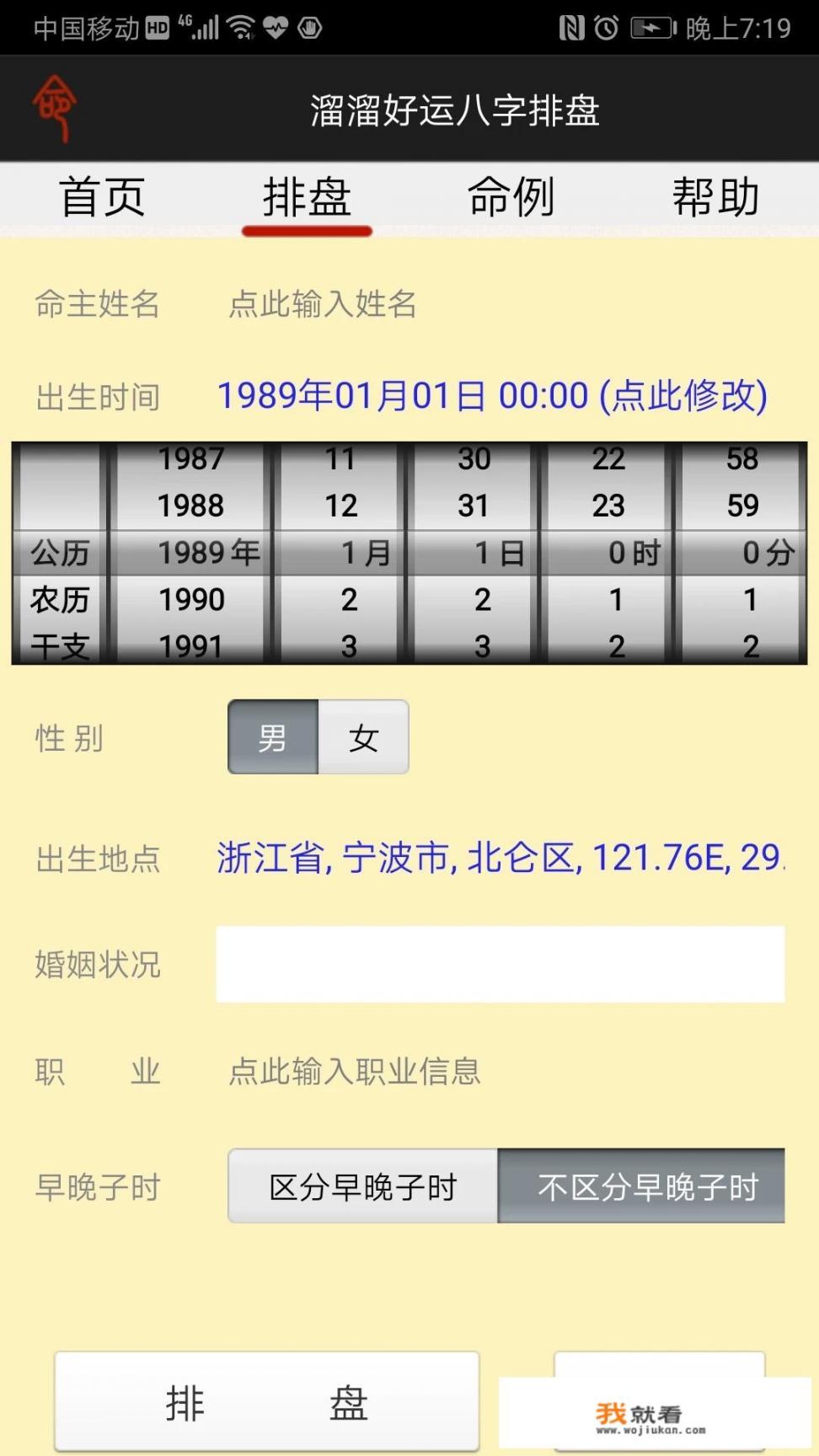 手机八字排盘软件那个最好用