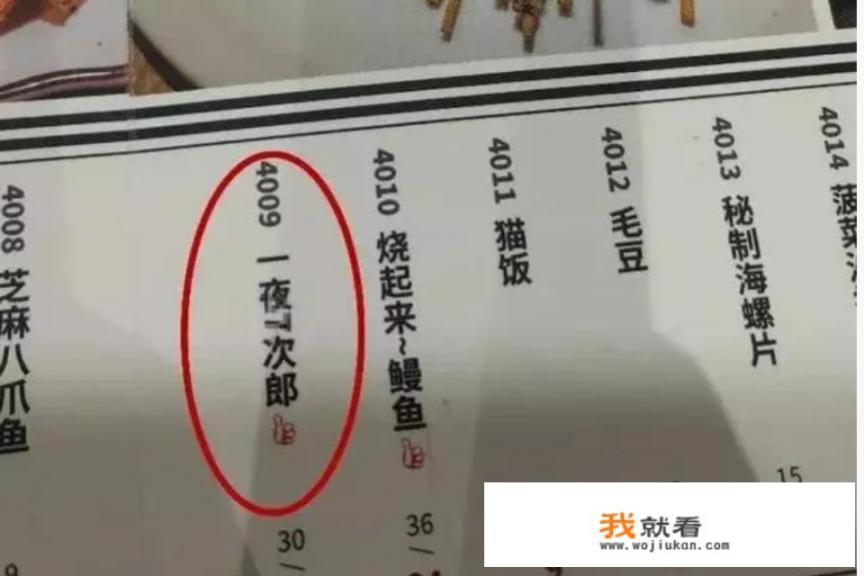 广州一网红餐厅，菜名低俗露骨，网友表示吃饭不敢带孩子，你怎么看